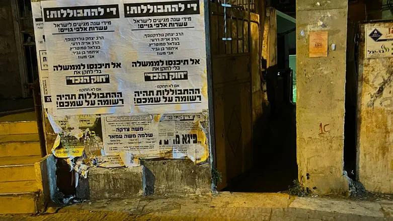 המודעות בשכונות החרדיות בירושלים