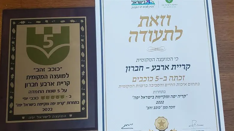 תעודת ההוקרה למועצת חברון