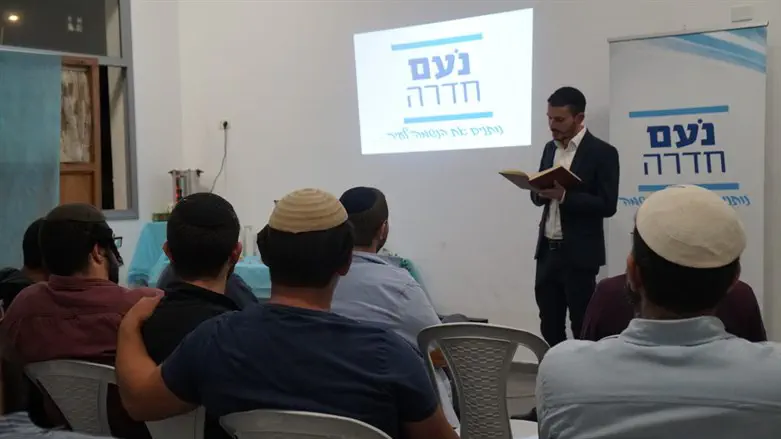 מפלגת נעם - סניף חדרה