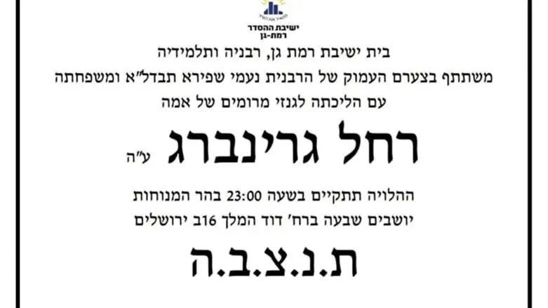 מודעת האבל
