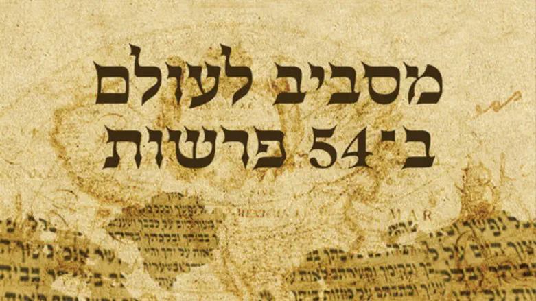 מסביב לעולם