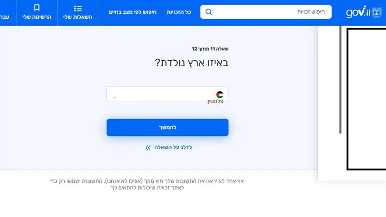 "Which country were you born in?" Palestine