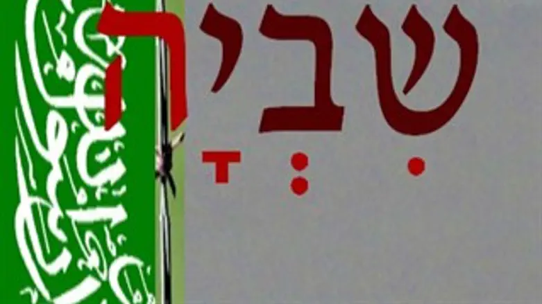הספר 'שביה'