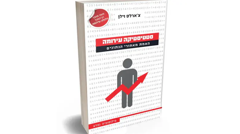 סטטיסטיקה עירומה