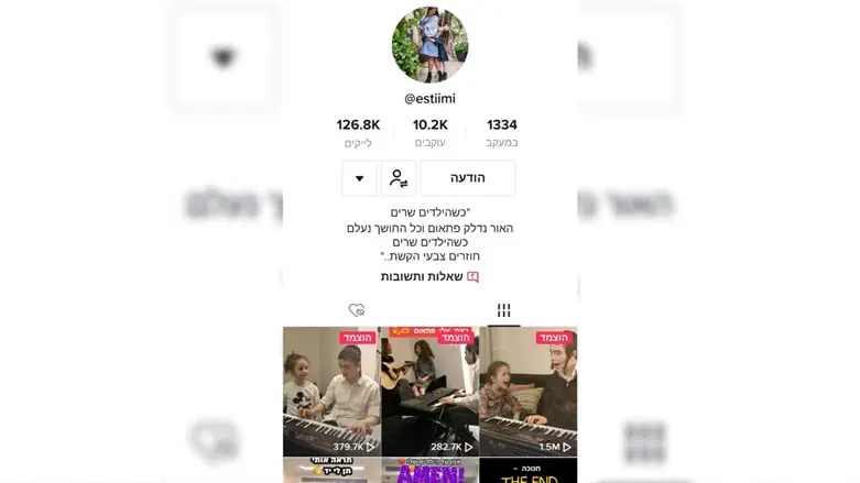עמוד הטיקטוק של אסתי הרשקופ