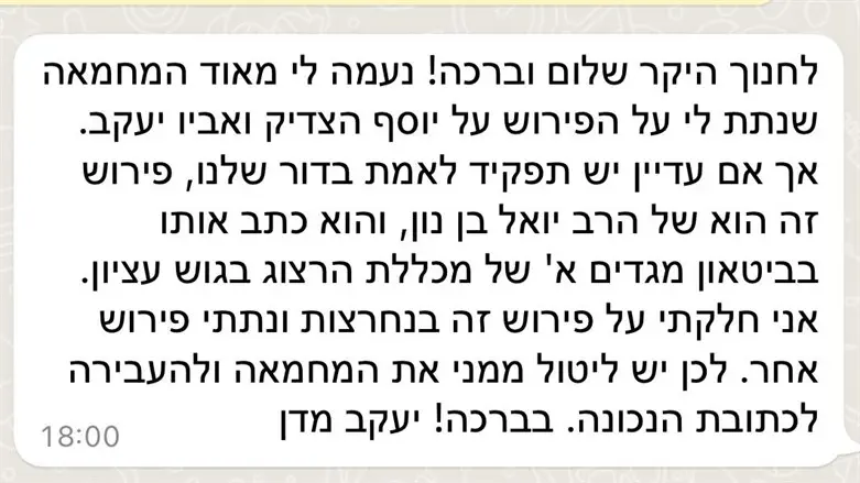 ההודעה ששלח הרב מדן לחנוך דאום