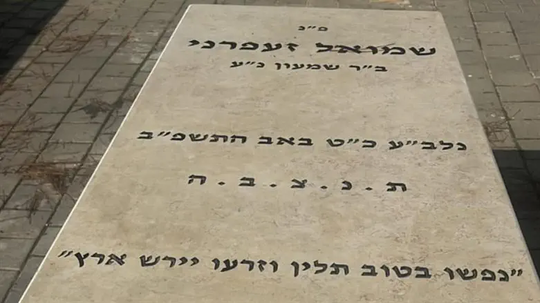 קברו של הרב זעפרני