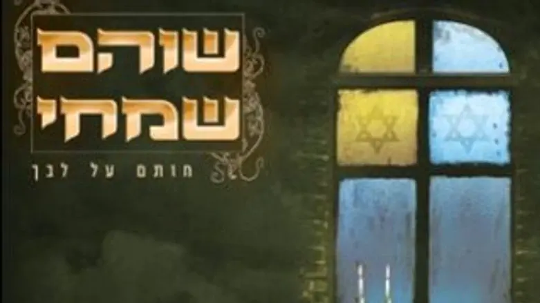 חותם על לבך, האלבום החדש