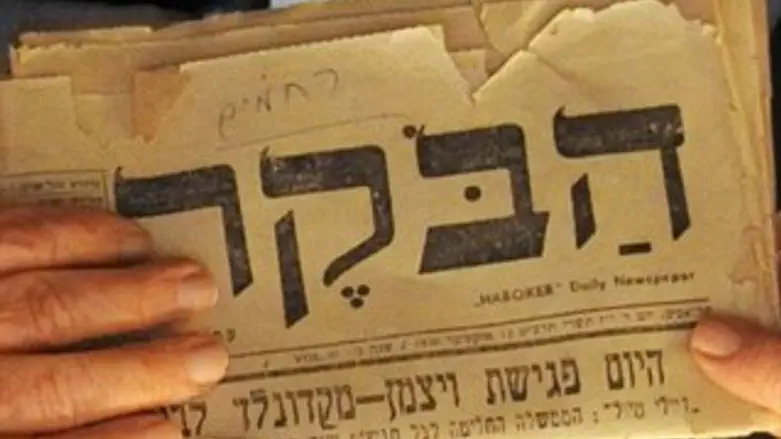 העיתון "הבוקר"