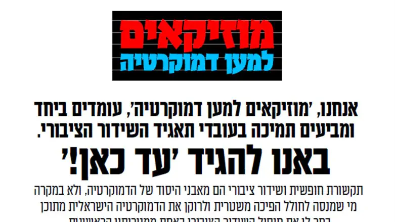 מכתב המוזיקאים