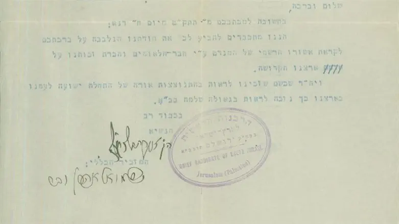 המכתב
