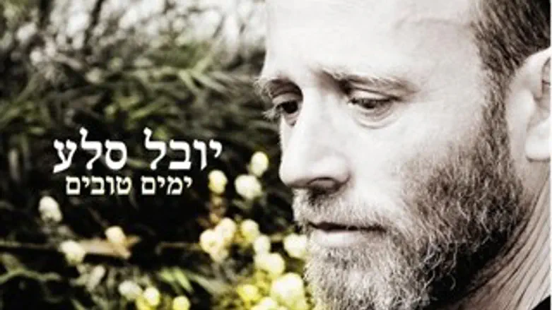 ימים טובים - עטיפת האלבום