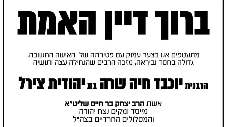 מודעת האבל