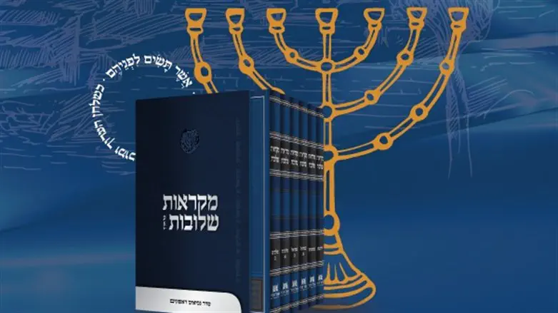 מקראות שלובות