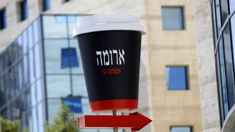 ארומה