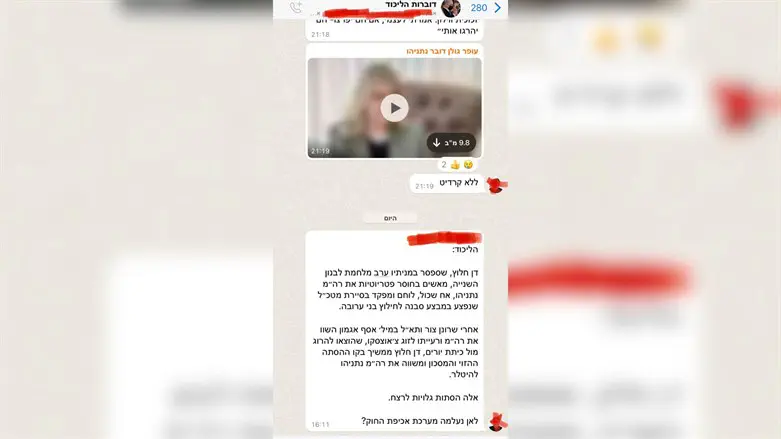 ההודעה נשלחה בשבת - צעד חריג בליכוד