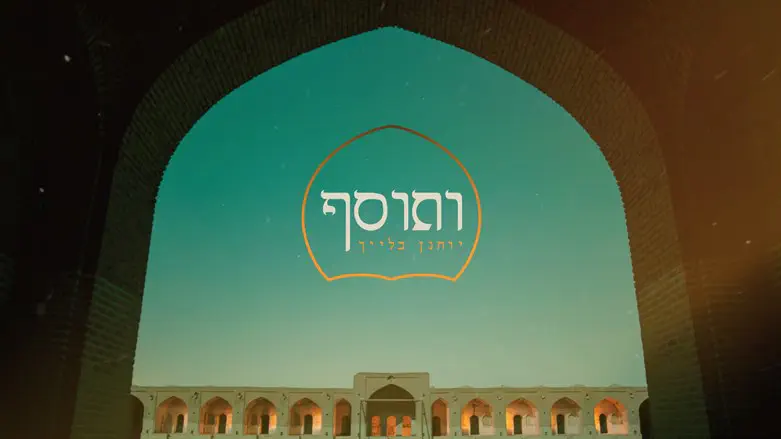 ותוסף - העטיפה