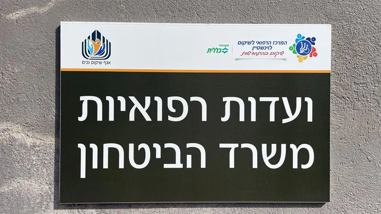 ועדות רפואיות במשרד הביטחון