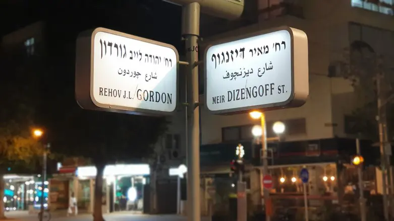 דיזינגוף פינת גורדון