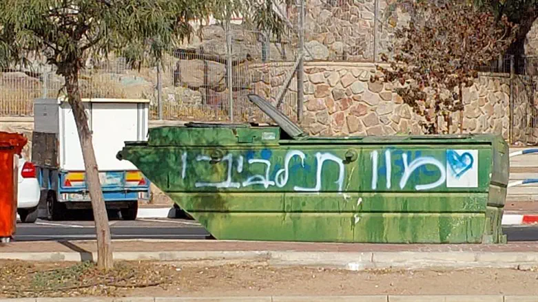 הכיתוב 'מוות לביבי' על הפח