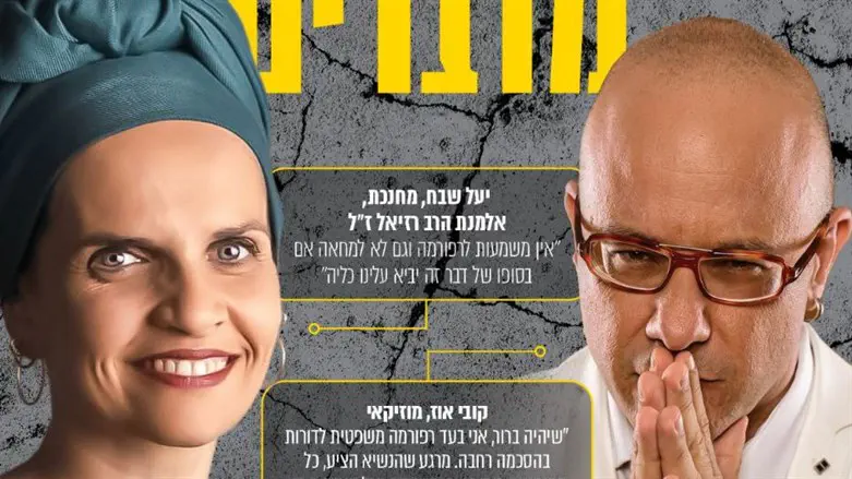 קובי אוז ויעל שבח בקמפיין של JPPI