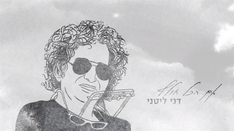 דני ליטני
