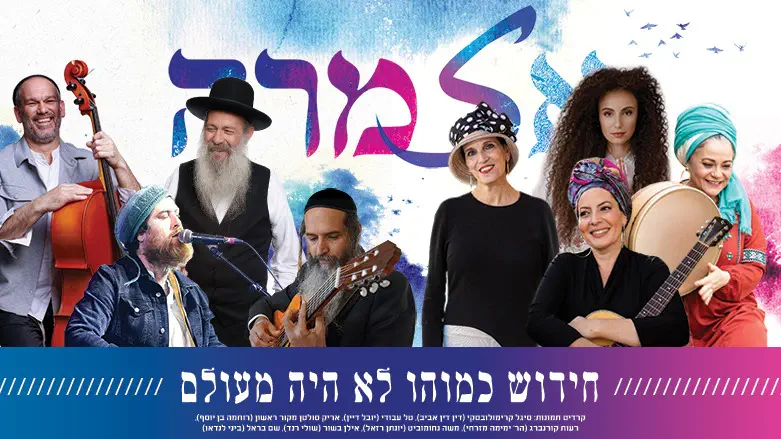 מופע אזמרה