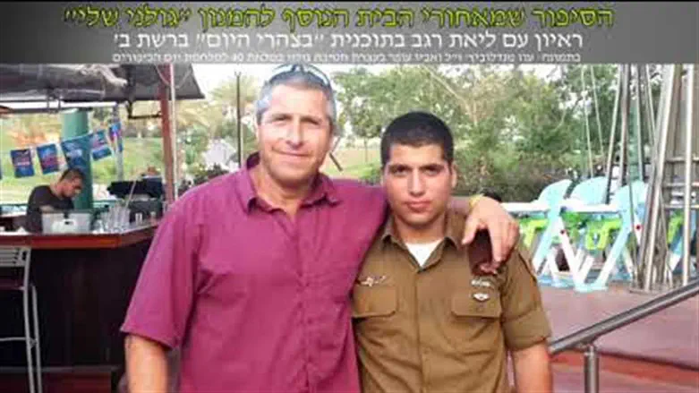 סמ"ר עוז מנדלוביץ' ואביו