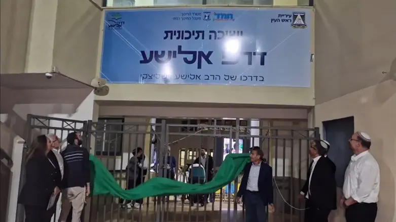 ישיבת דרכי אלישע בראש העין