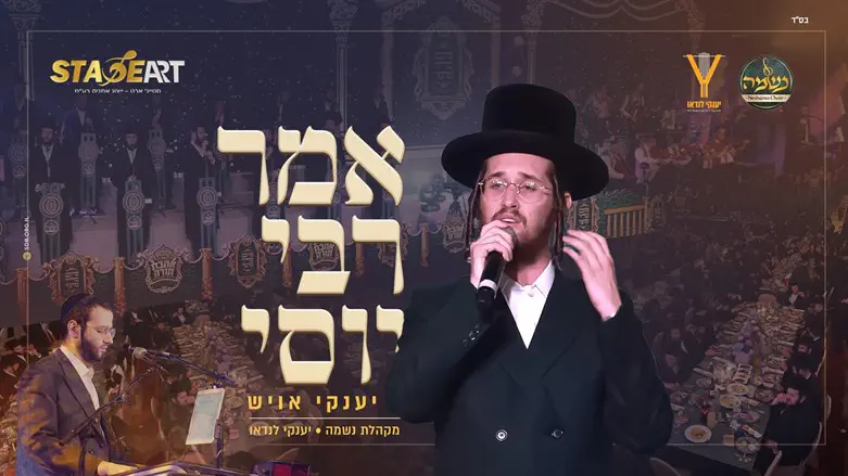 יענקי אויש - עטיפת הקליפ