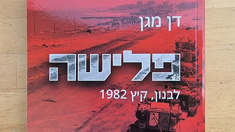 פלישה