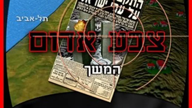 משחק השומרון