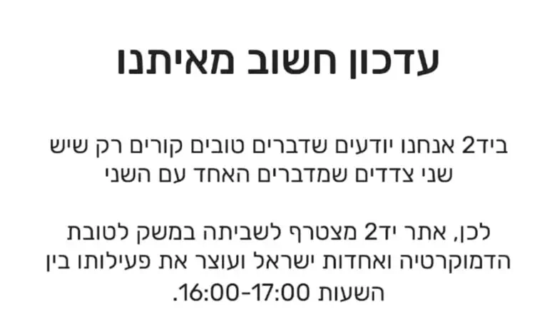 ההודעה שקפצה ביד 2