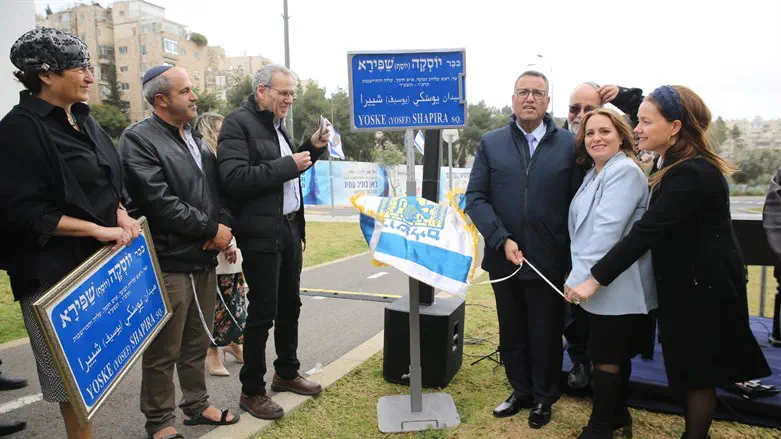 חנוכת כיכר יוסקה שפירא