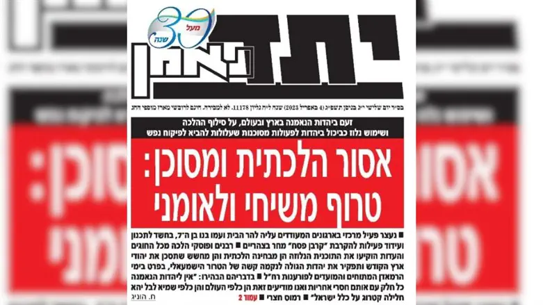 יתד נאמן הבוקר