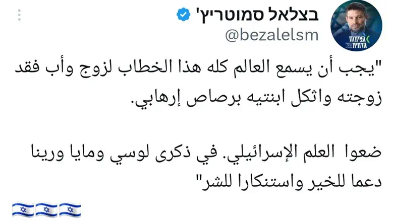 Твит Бецалеля Смотрича на арабском языке