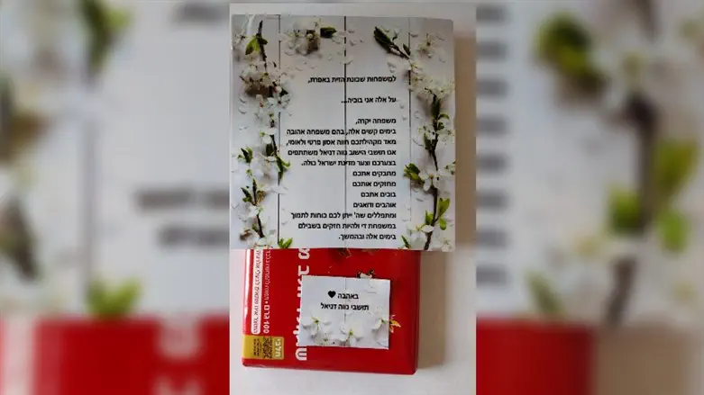 חיזוק לתושבי אפרת