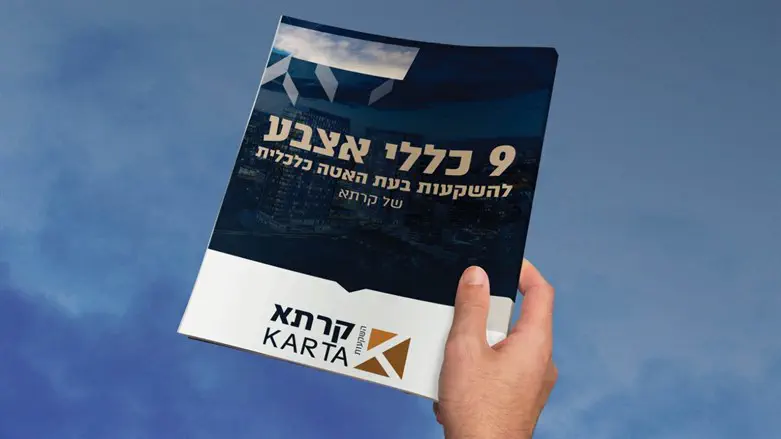 מדריך קרתא השקעות