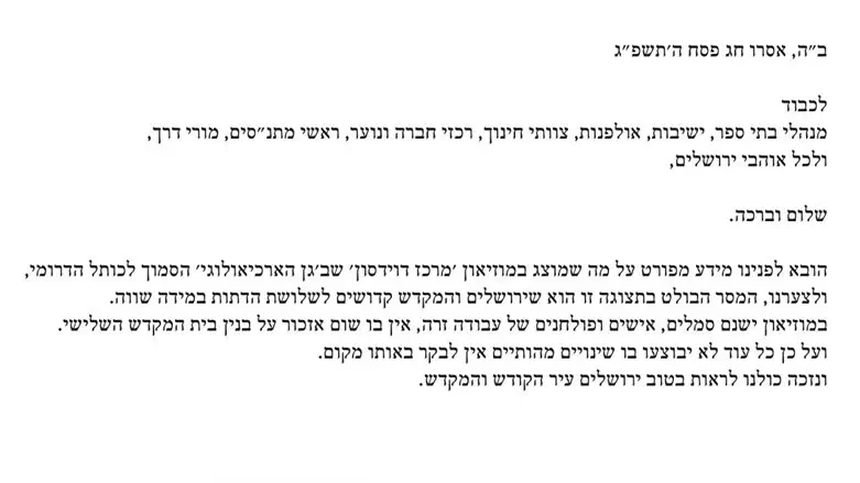 מכתב הרבנים
