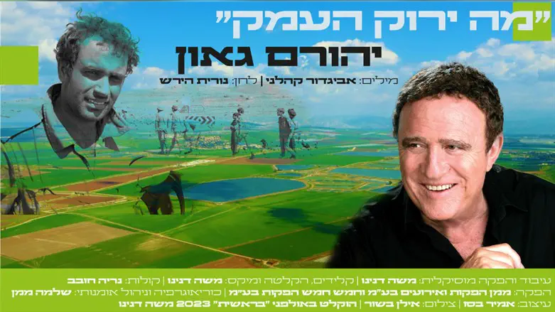 יהורם גאון ואביגדור קהלני