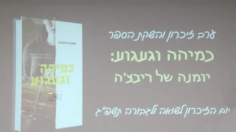 כמיהה וגעגוע