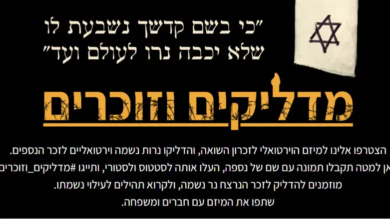 מיזם מדליקים וזוכרים