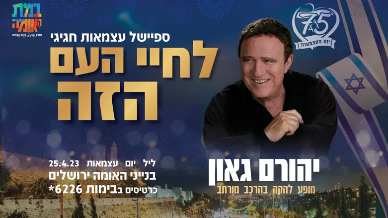 יהורם גאון