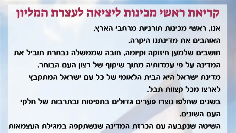 קריאת ראשי המכינות