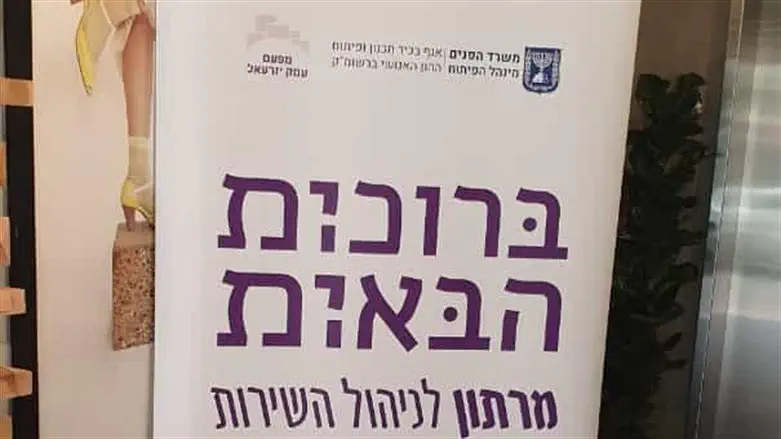 השלט הבעייתי