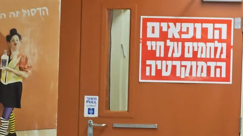 שלט מחאה בכניסה למיון ילדים בהדסה