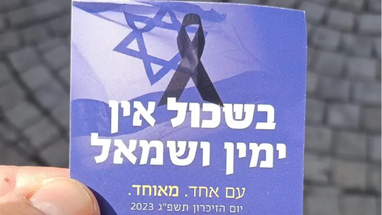 המדבקות שחולקו
