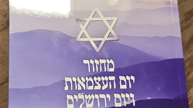 מחזור חדש תפילות ותיקות