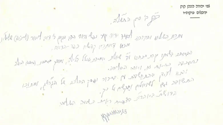 מכתב של הרצי"ה