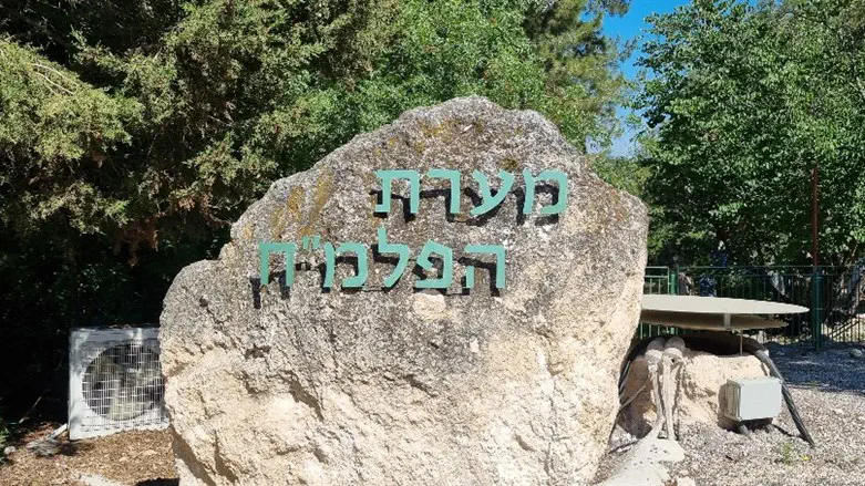 מערת הפלמ"ח